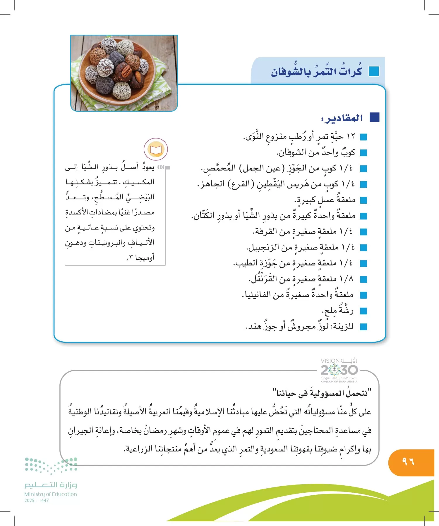 المهارات الحياتية والأسرية page-95