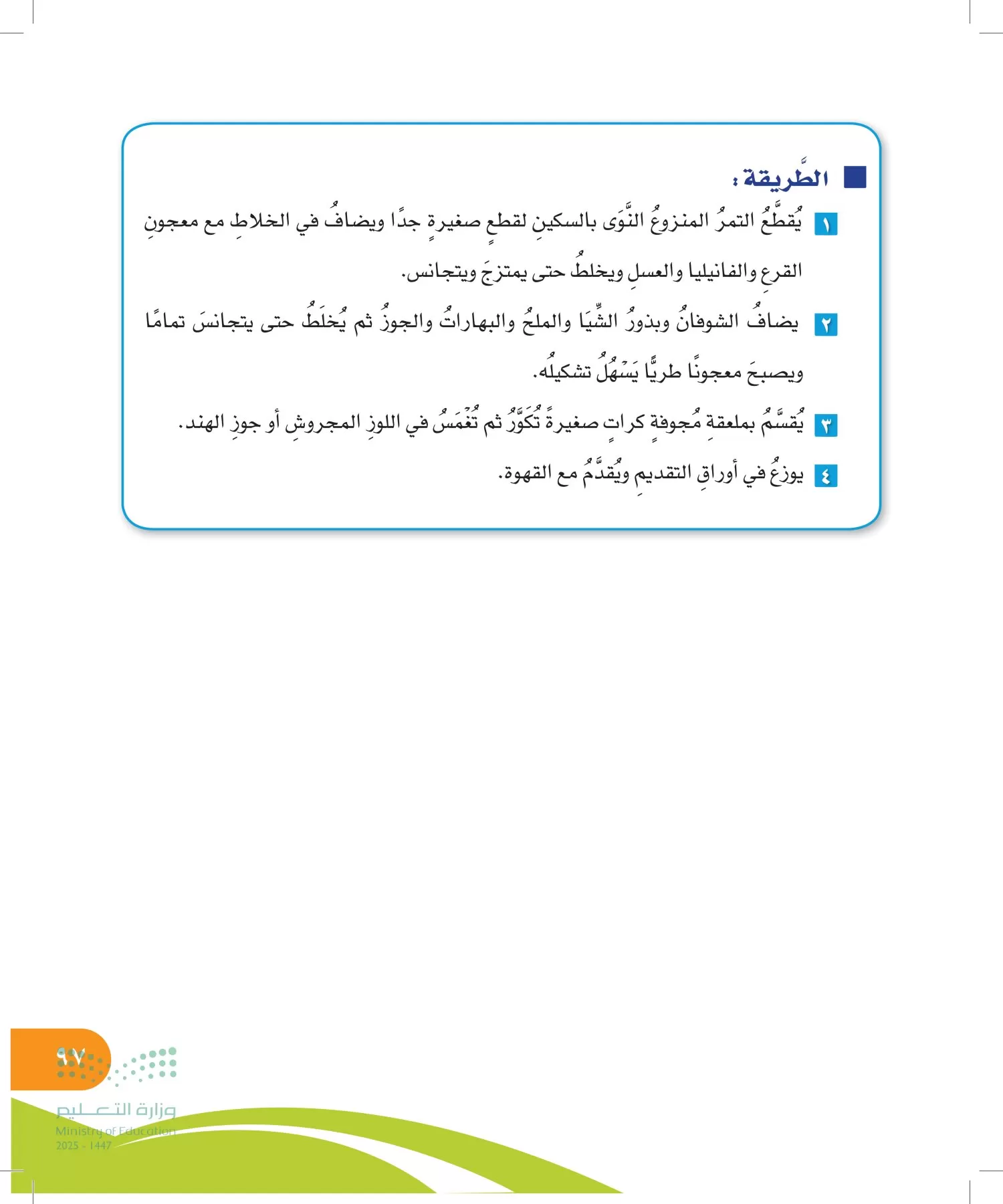 المهارات الحياتية والأسرية page-96