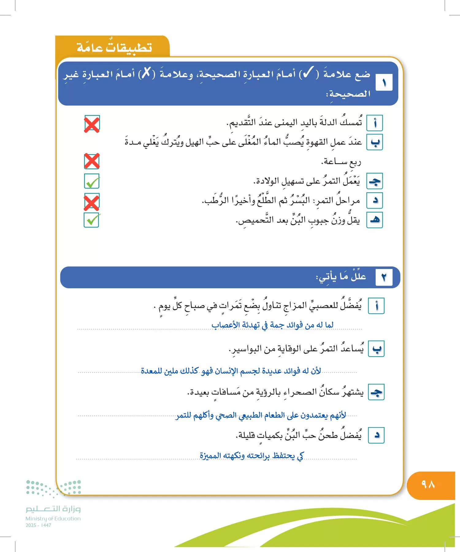 المهارات الحياتية والأسرية page-97