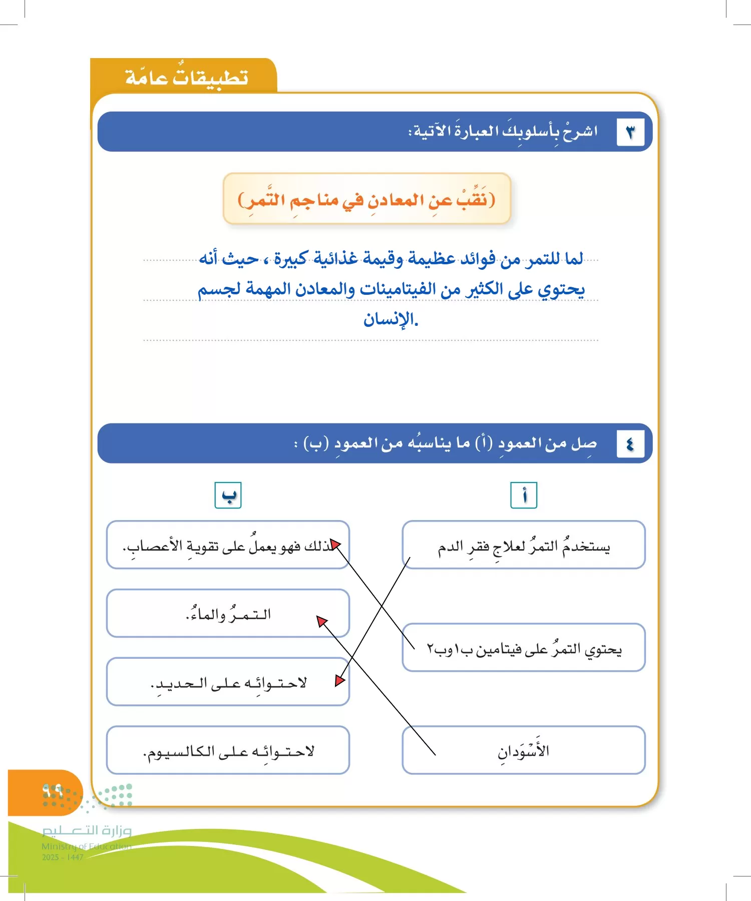 المهارات الحياتية والأسرية page-98