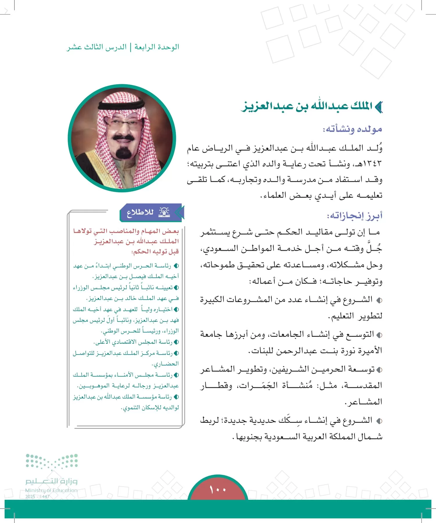 الدراسات الاجتماعية page-99