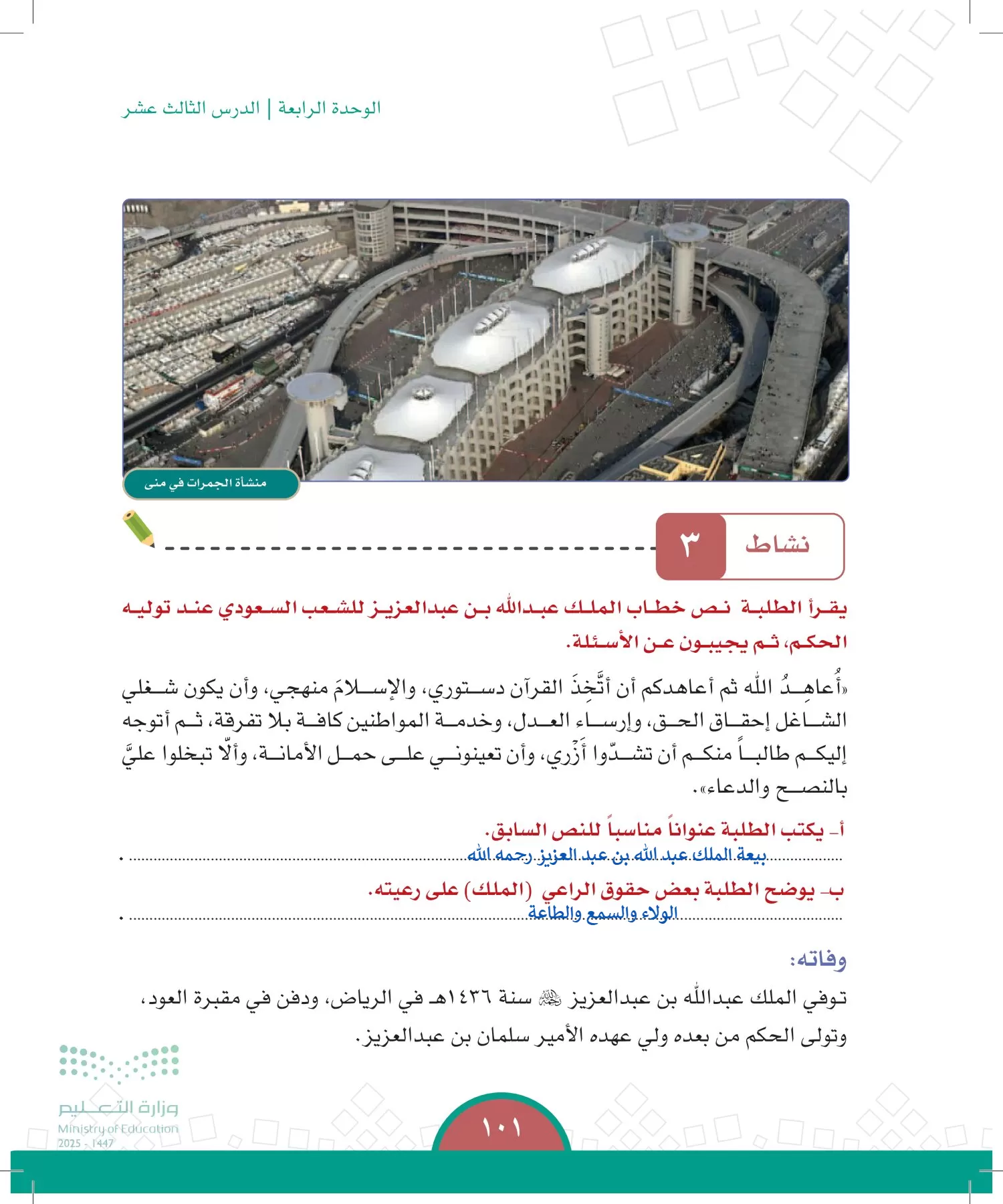 الدراسات الاجتماعية page-100