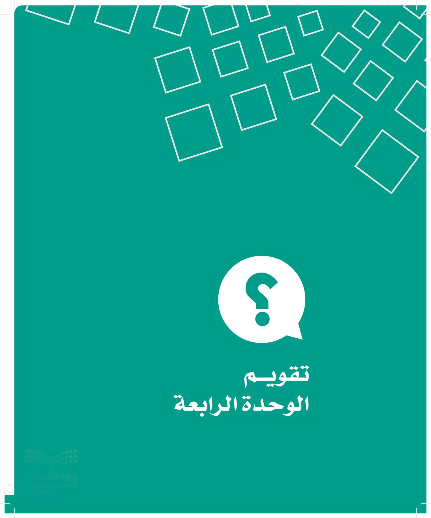 الدراسات الاجتماعية page-101
