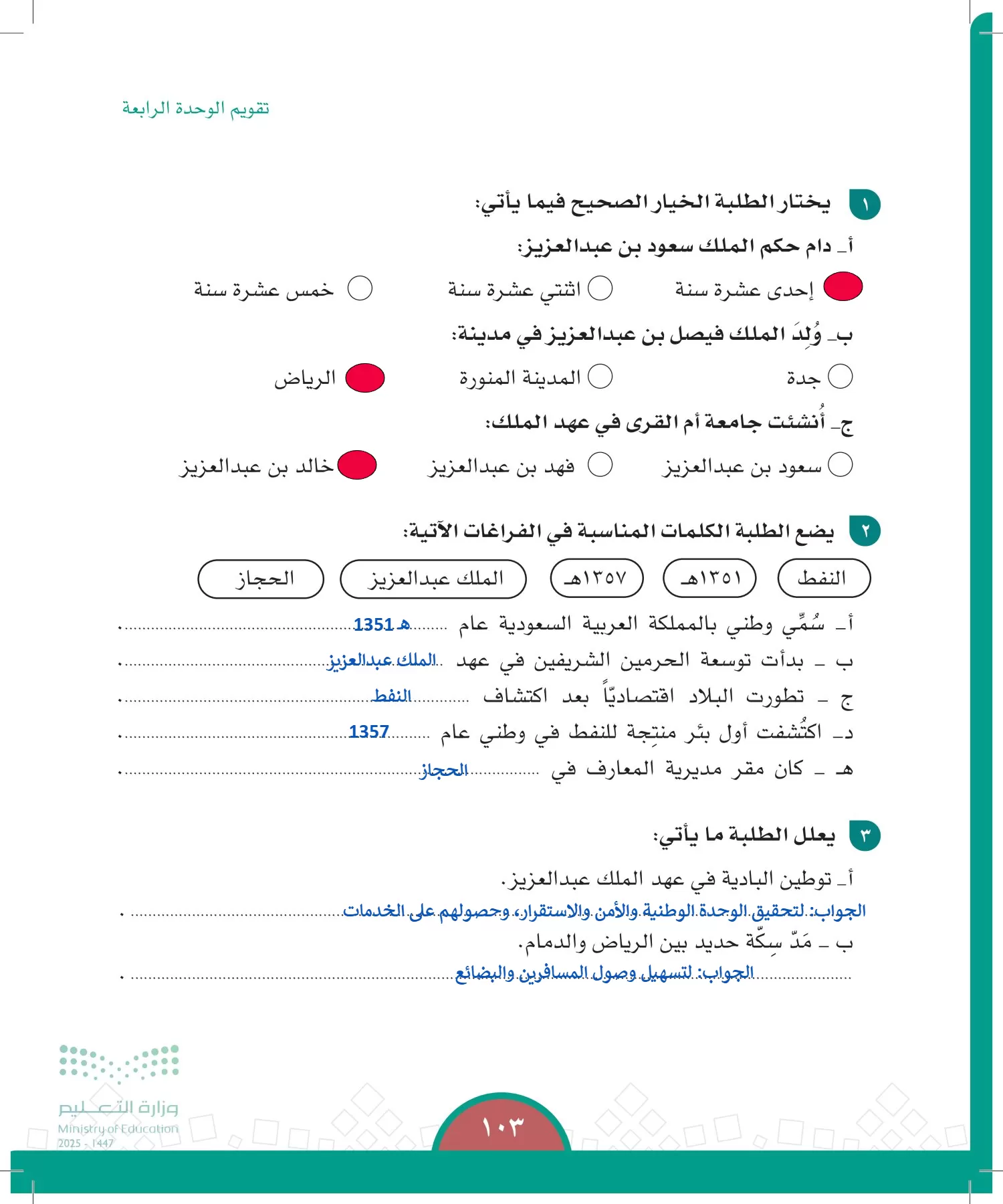 الدراسات الاجتماعية page-102