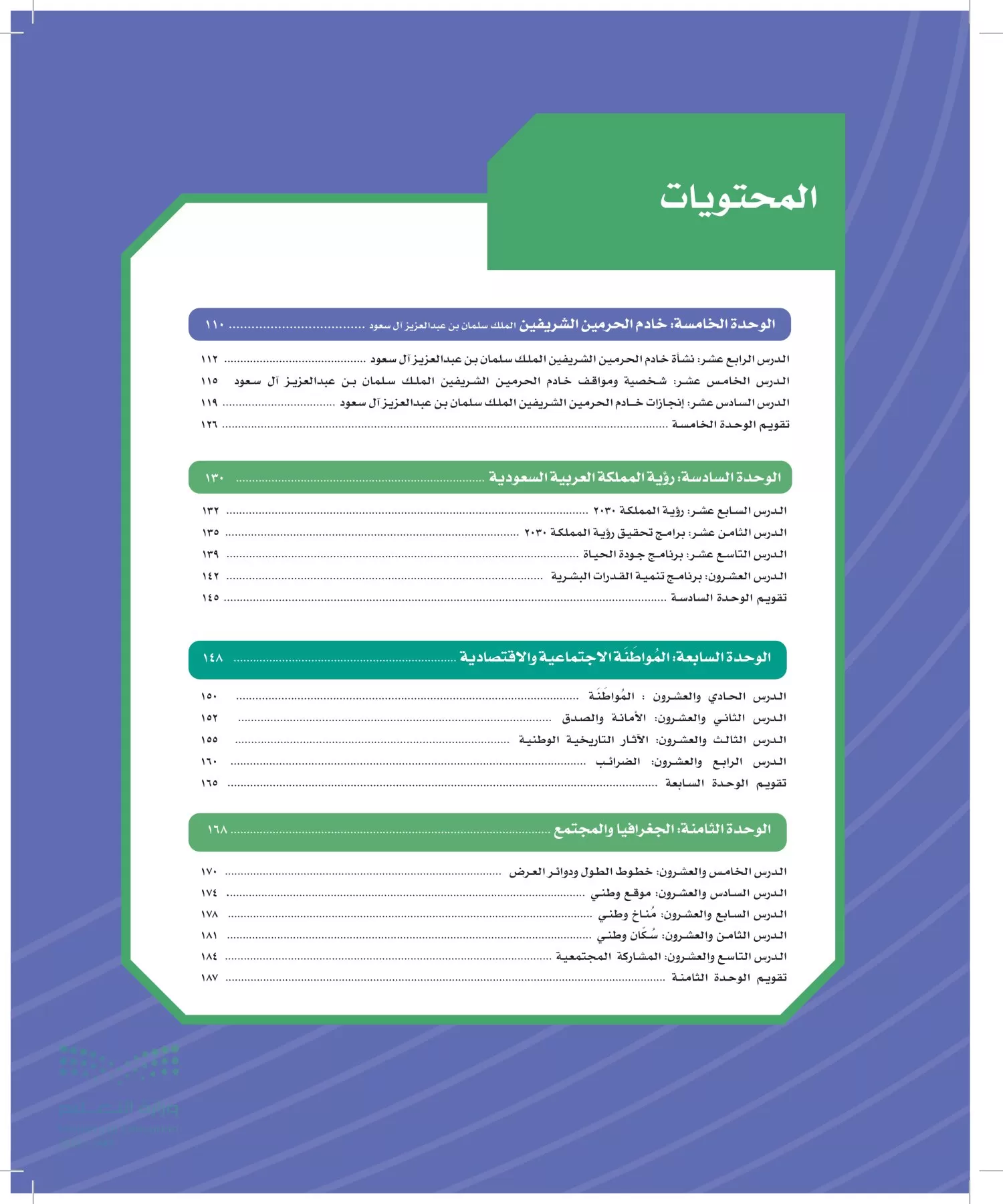 الدراسات الاجتماعية page-108