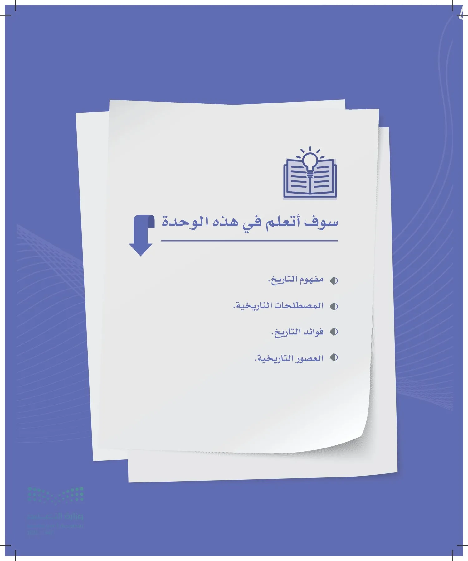 الدراسات الاجتماعية page-10