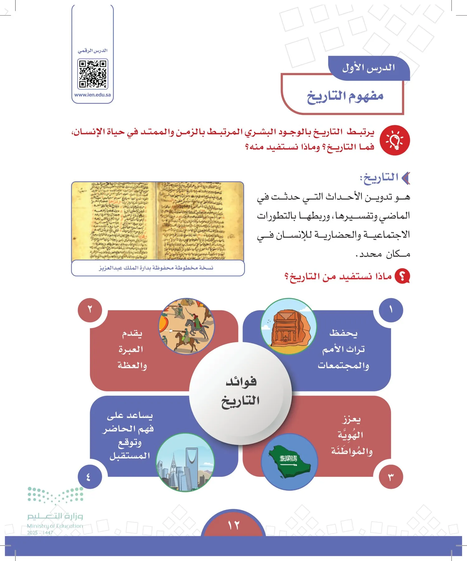 الدراسات الاجتماعية page-11