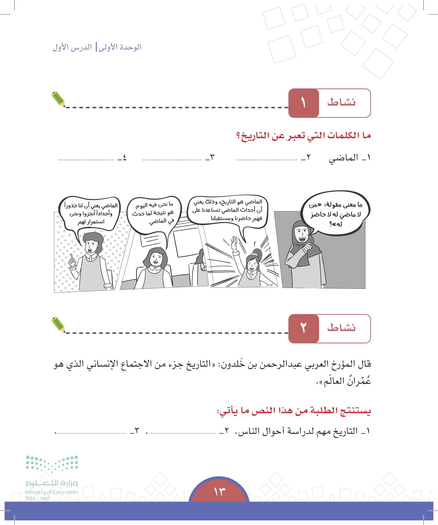 الدراسات الاجتماعية page-12