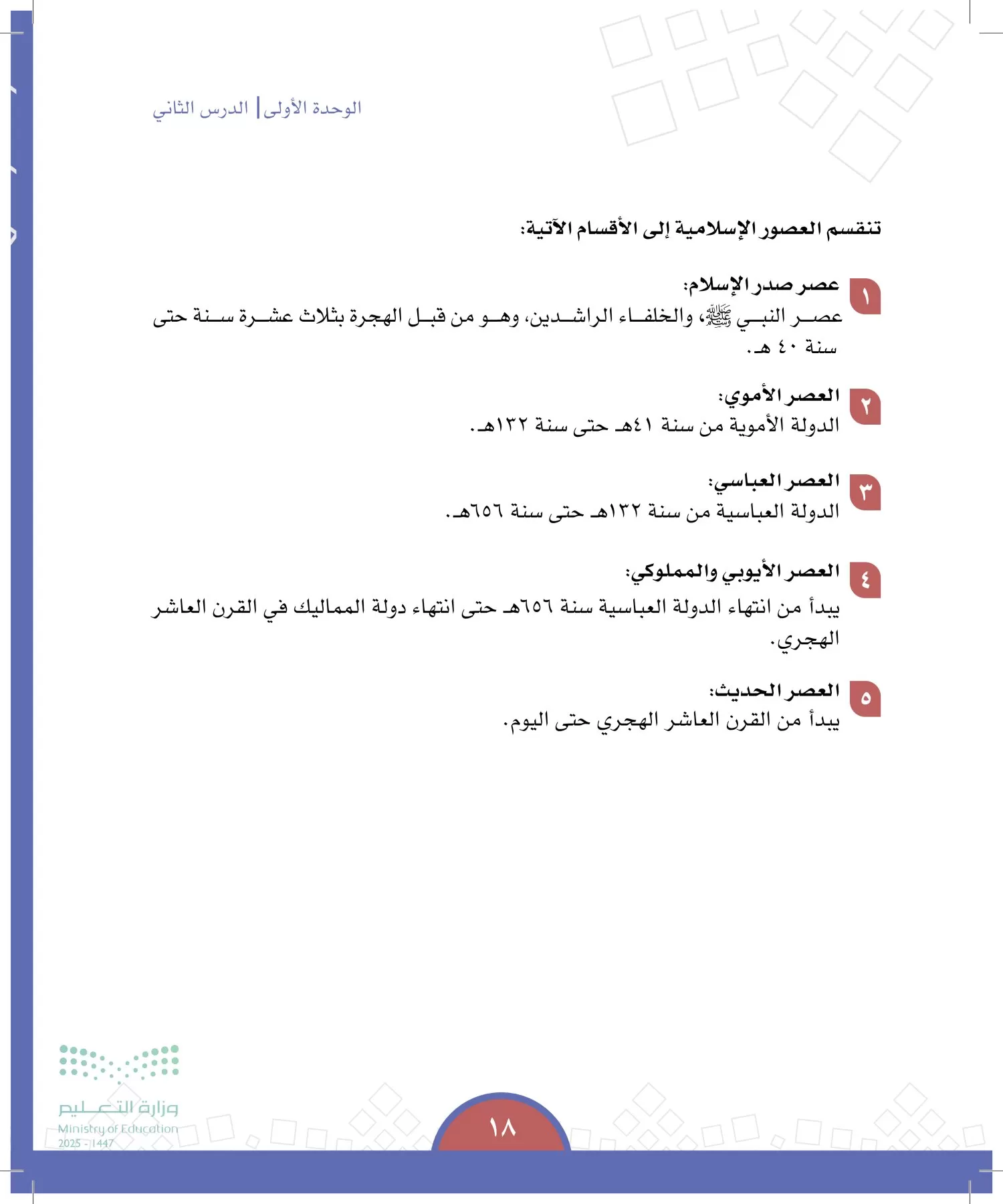 الدراسات الاجتماعية page-17
