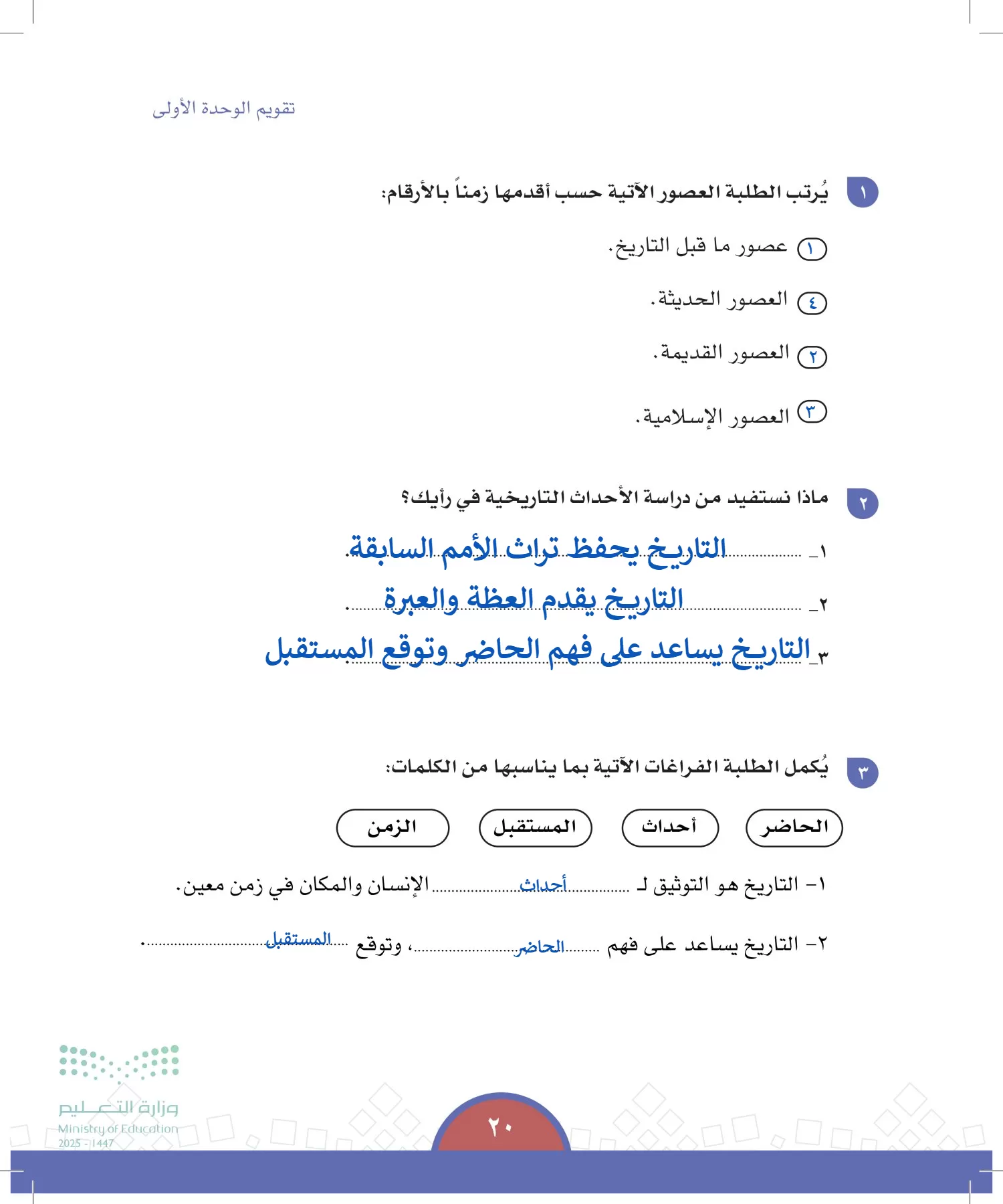 الدراسات الاجتماعية page-19