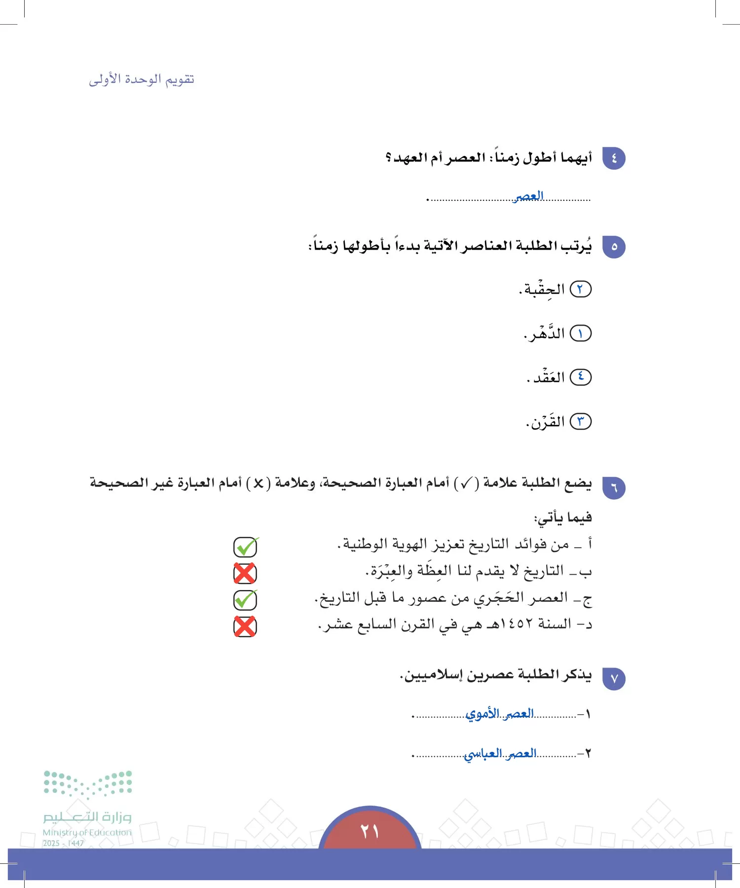 الدراسات الاجتماعية page-20