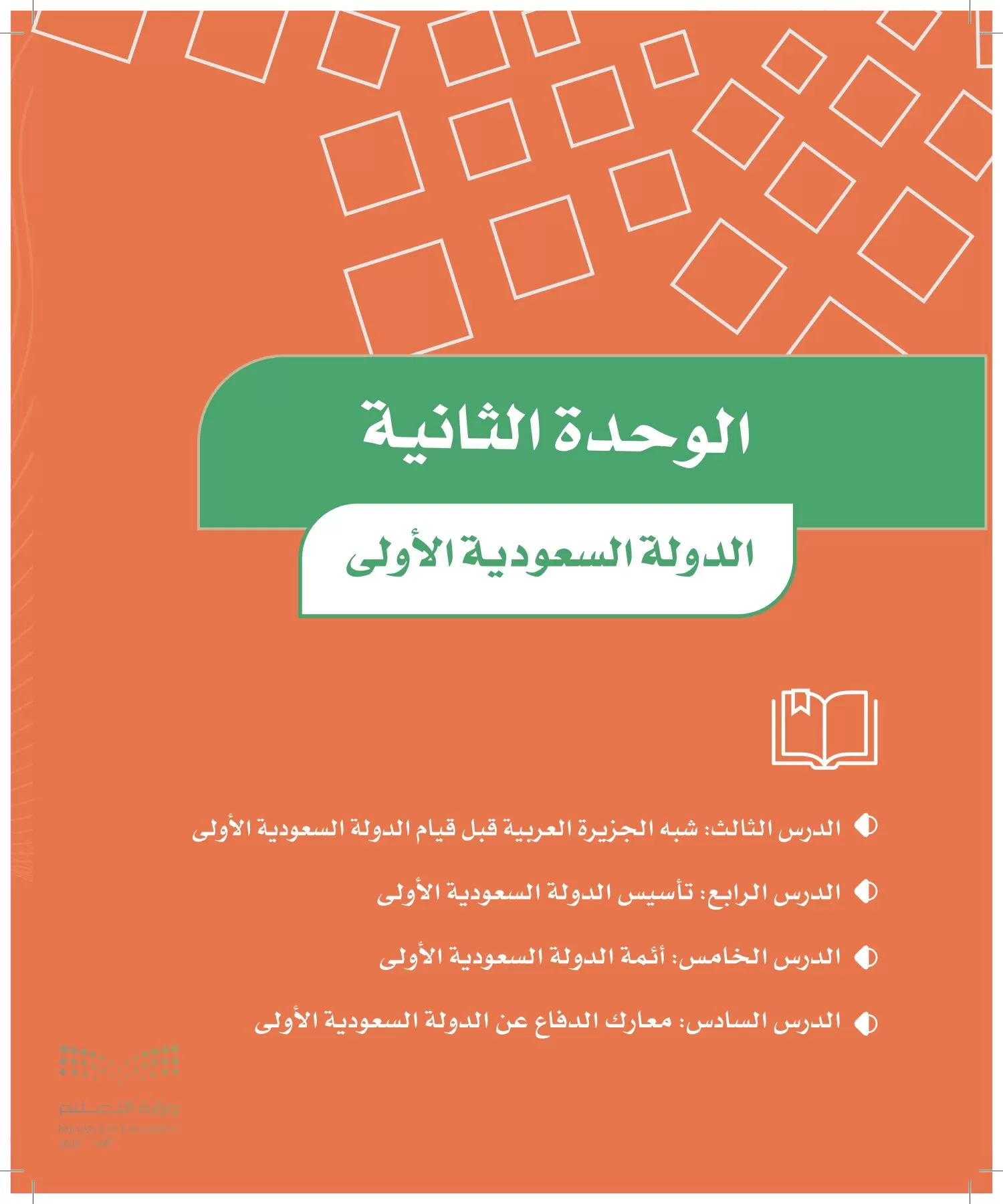 الدراسات الاجتماعية page-21