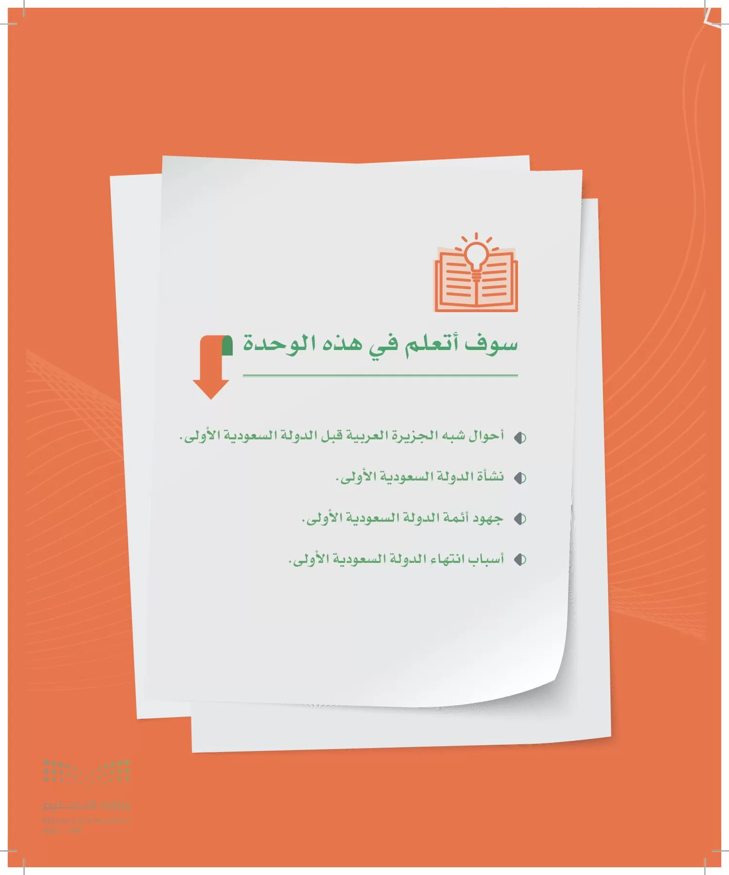 الدراسات الاجتماعية page-22