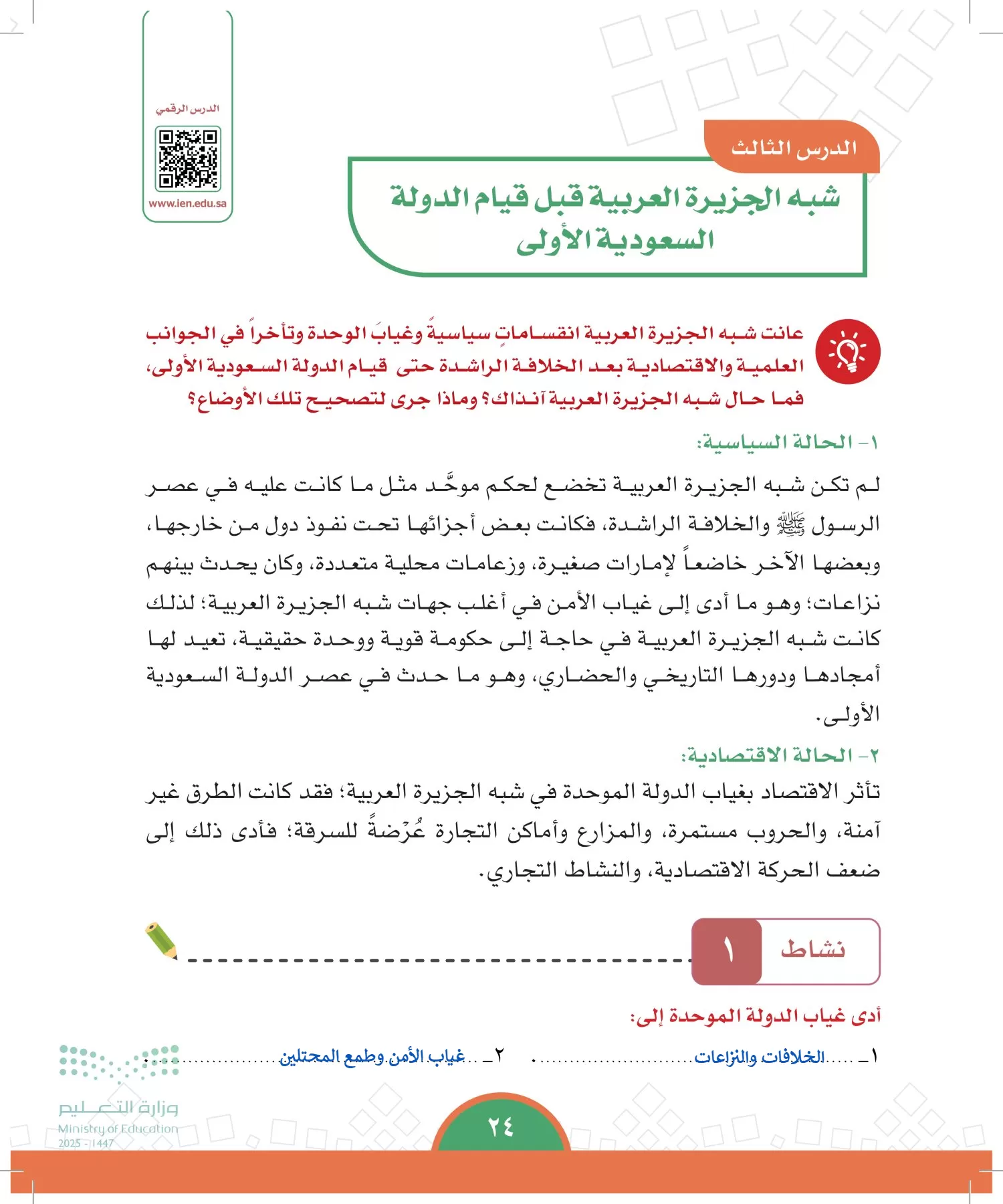 الدراسات الاجتماعية page-23