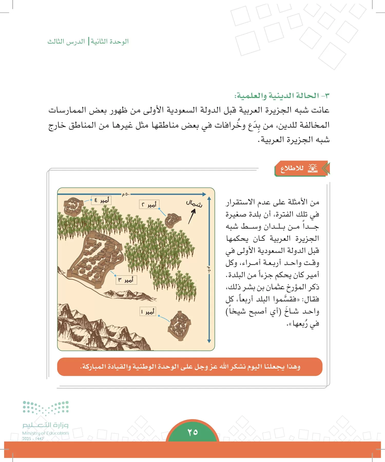 الدراسات الاجتماعية page-24