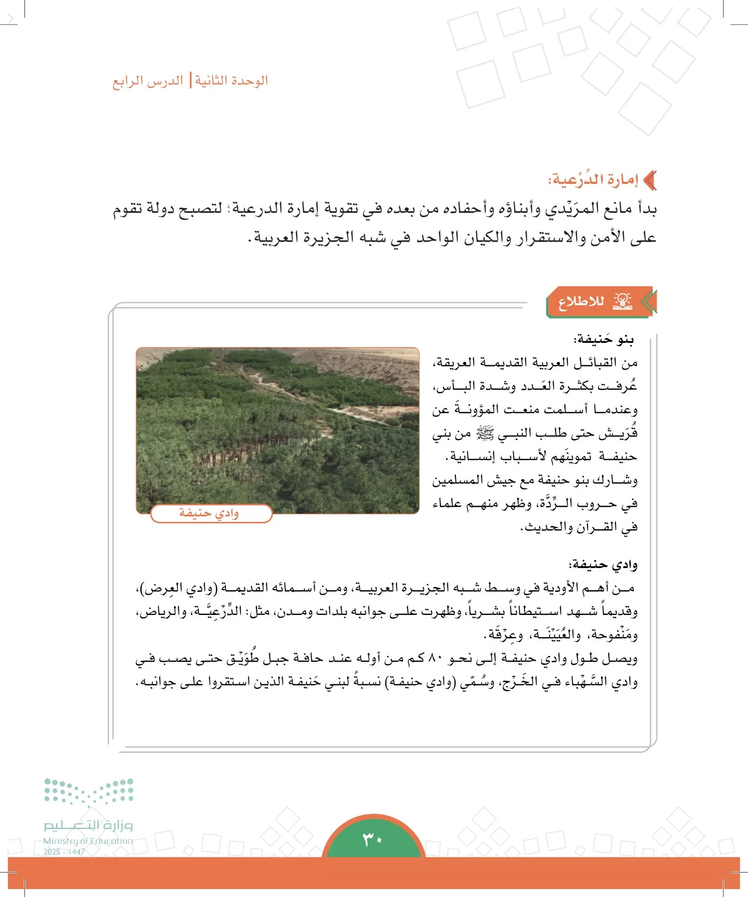الدراسات الاجتماعية page-29