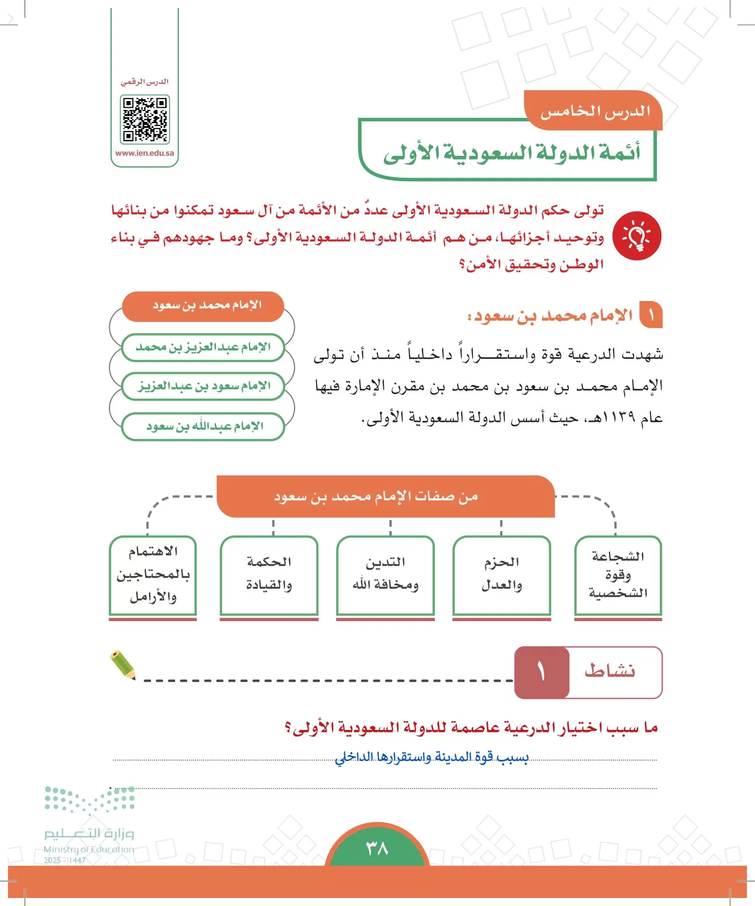 الدراسات الاجتماعية page-37