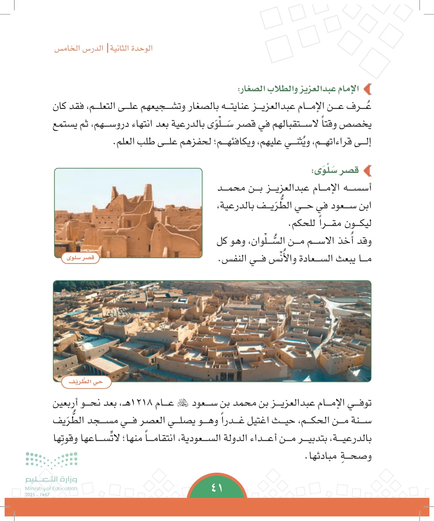 الدراسات الاجتماعية page-40