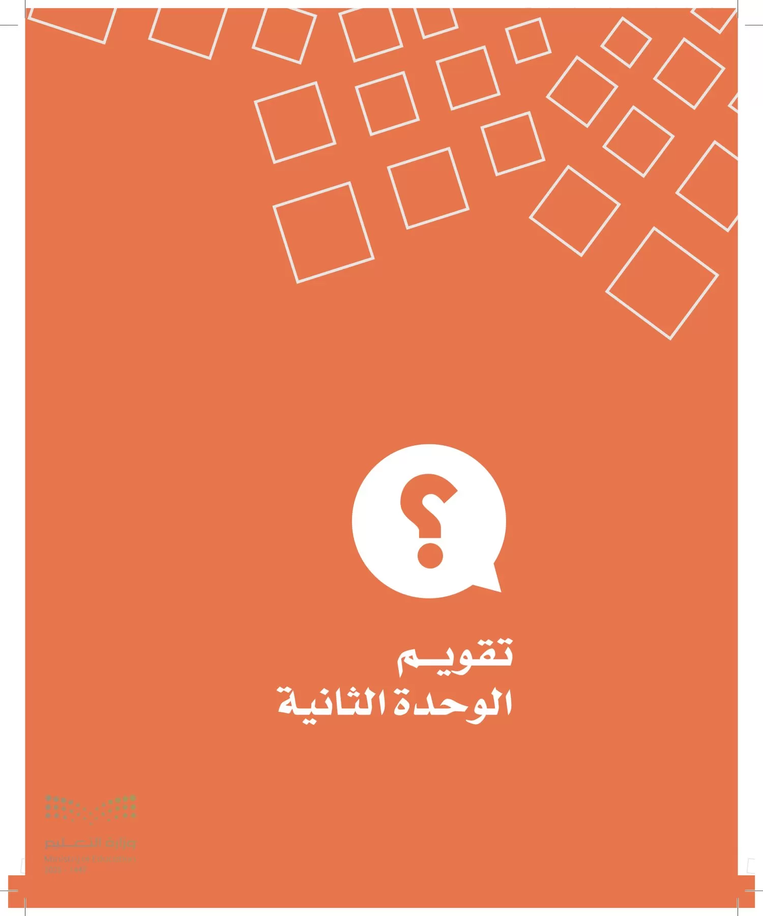 الدراسات الاجتماعية page-50