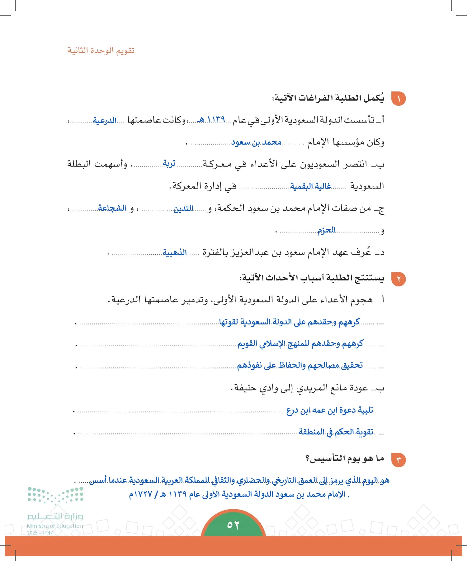 الدراسات الاجتماعية page-51