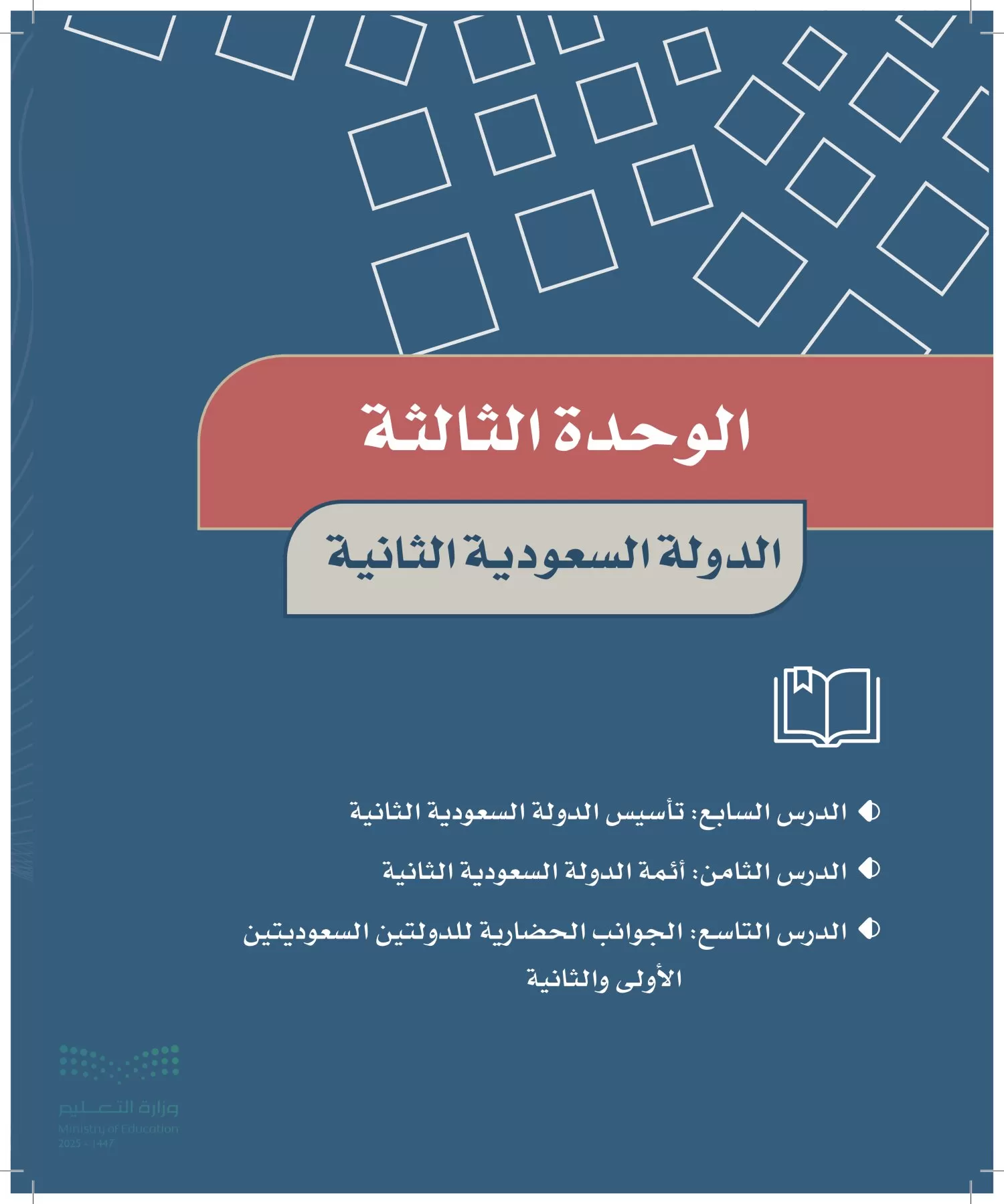 الدراسات الاجتماعية page-53