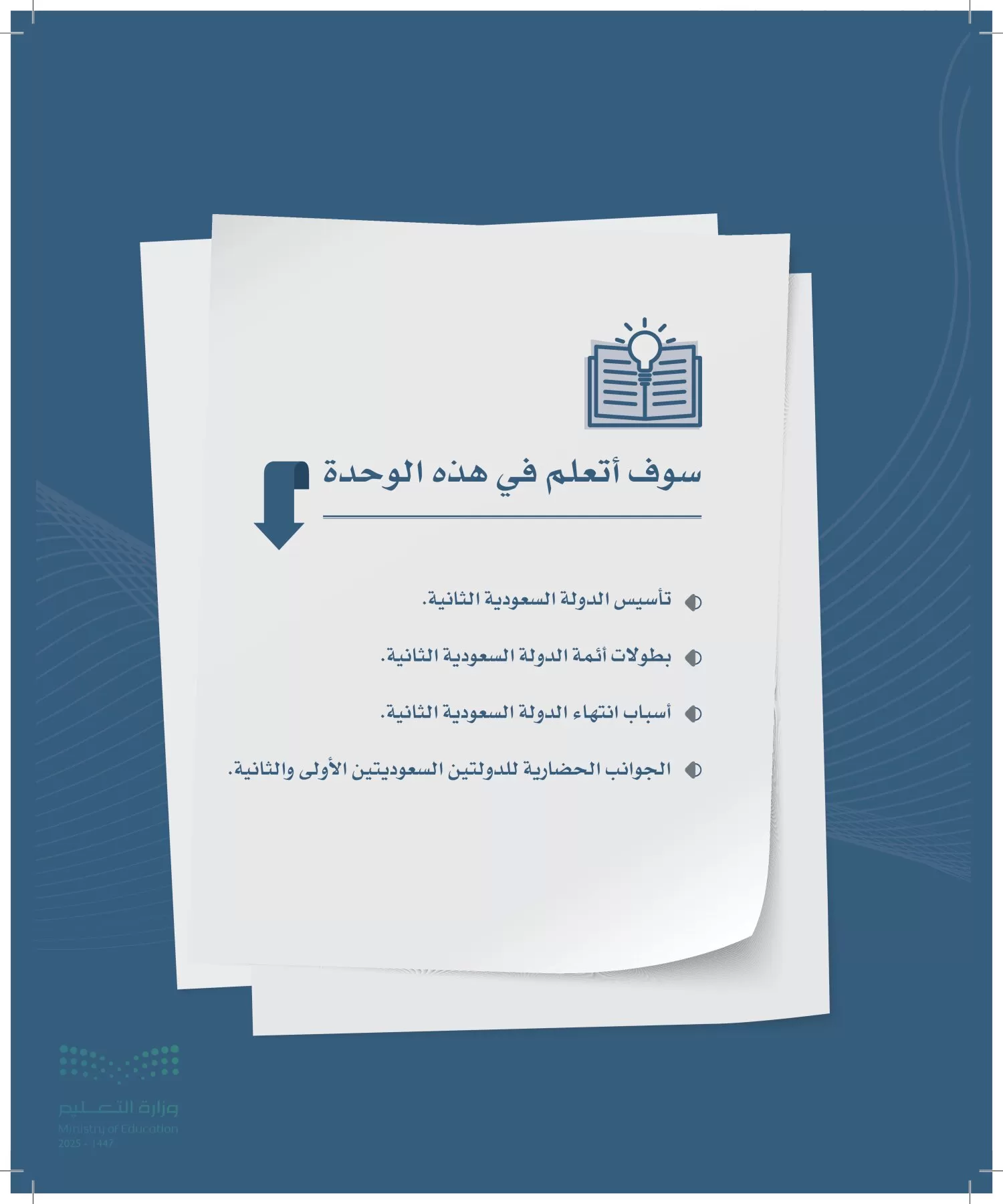 الدراسات الاجتماعية page-54