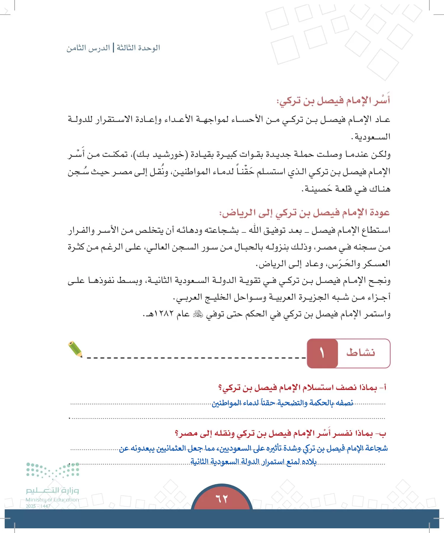 الدراسات الاجتماعية page-61