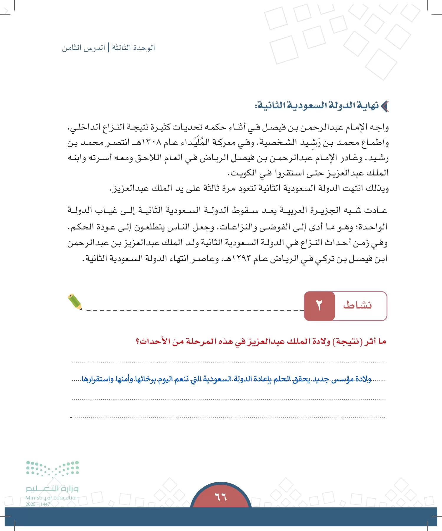 الدراسات الاجتماعية page-65