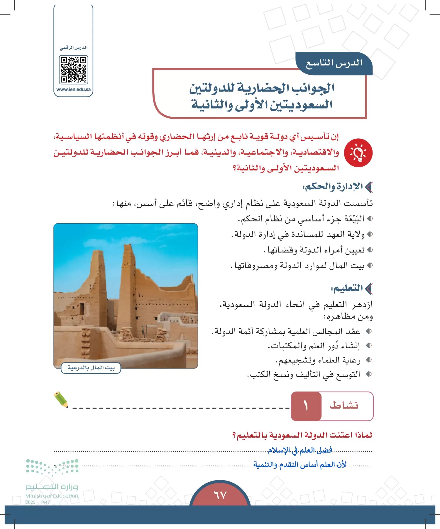 الدراسات الاجتماعية page-66