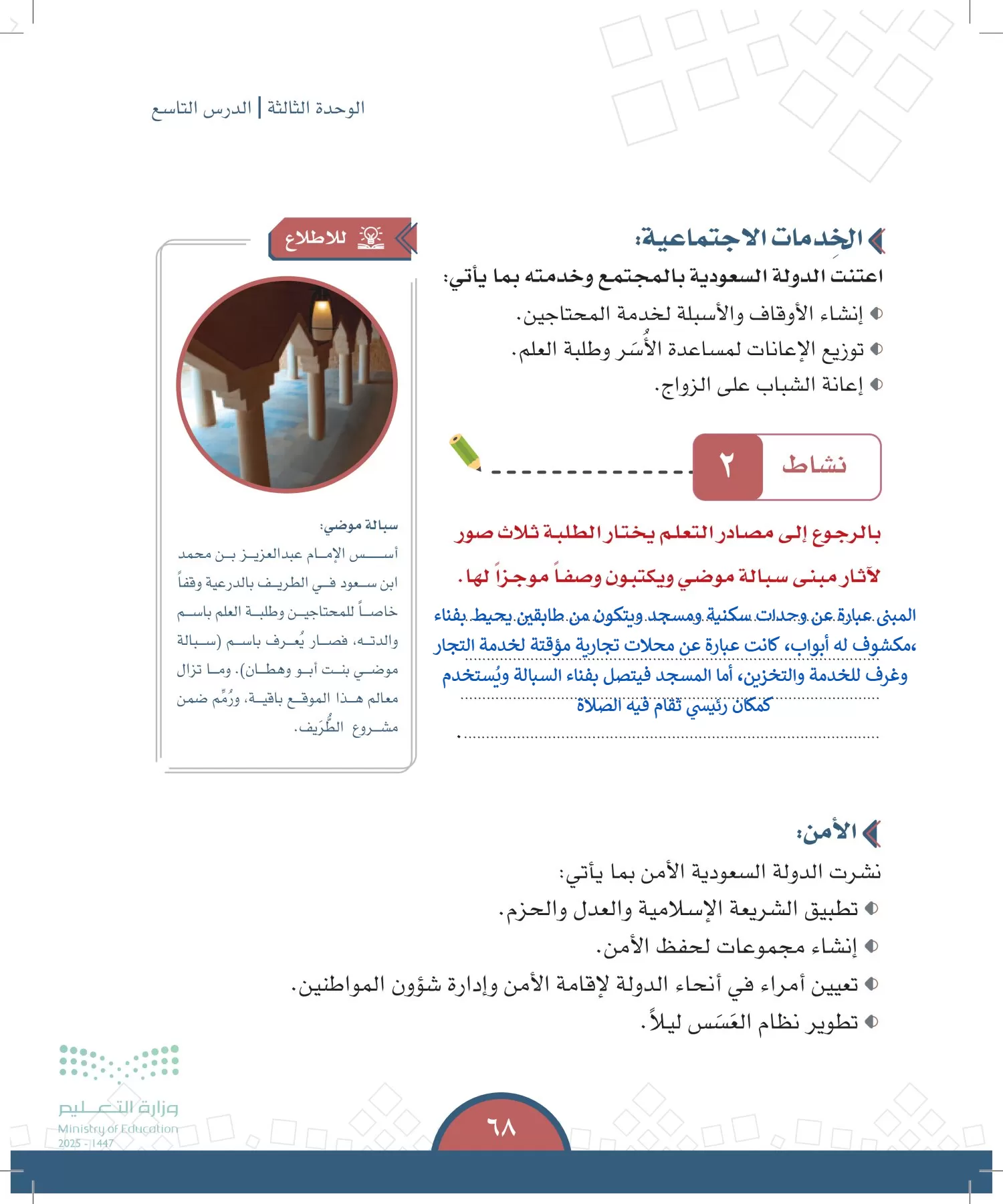 الدراسات الاجتماعية page-67