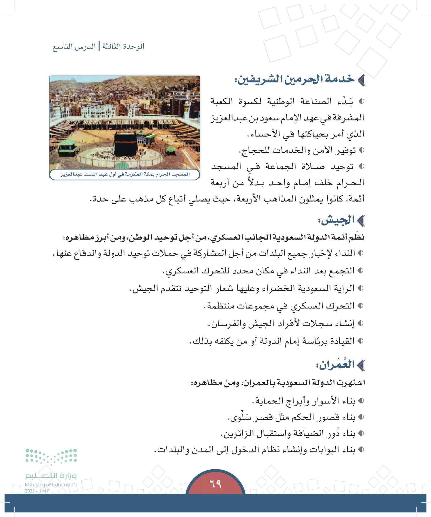 الدراسات الاجتماعية page-68