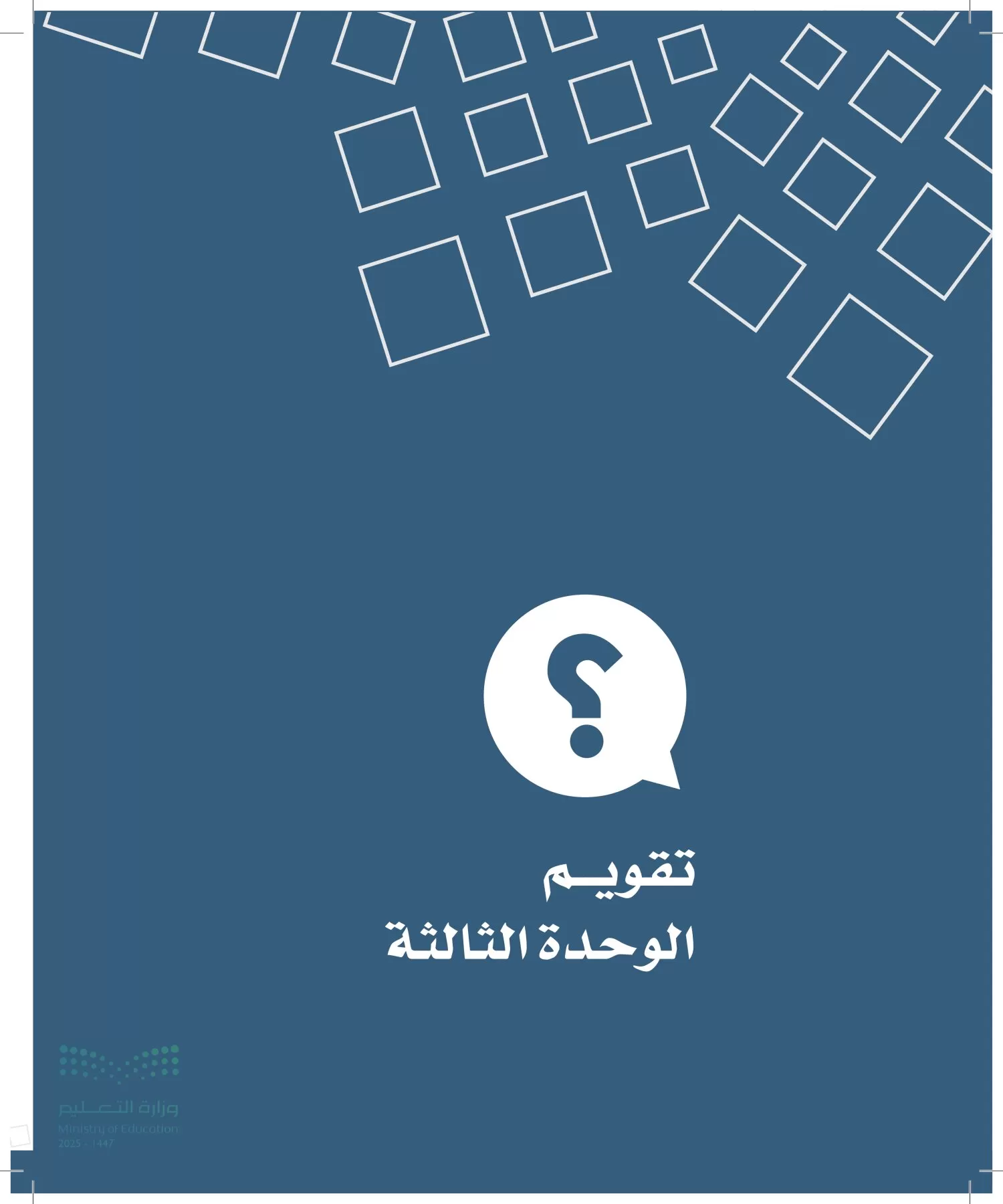الدراسات الاجتماعية page-69