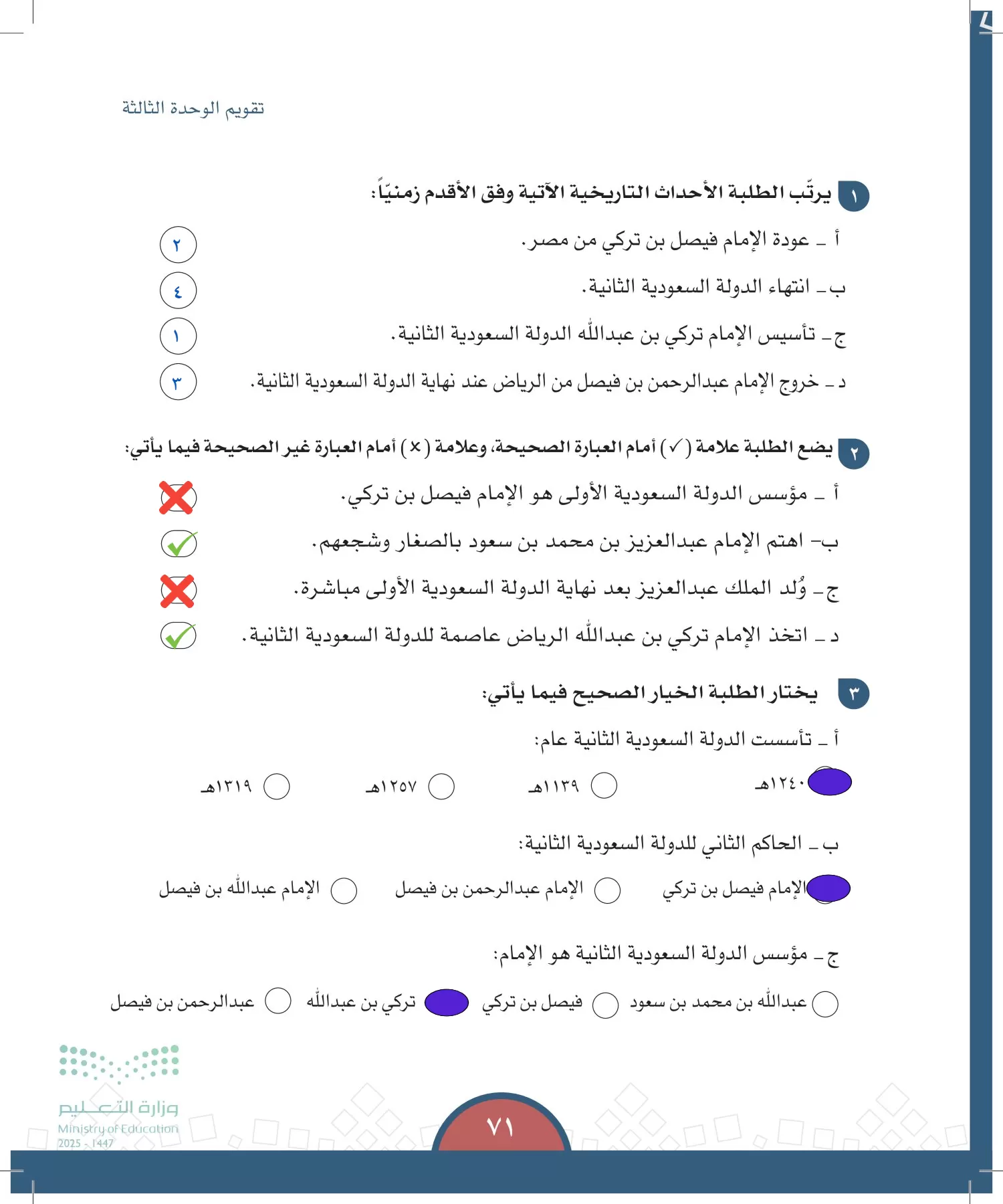 الدراسات الاجتماعية page-70