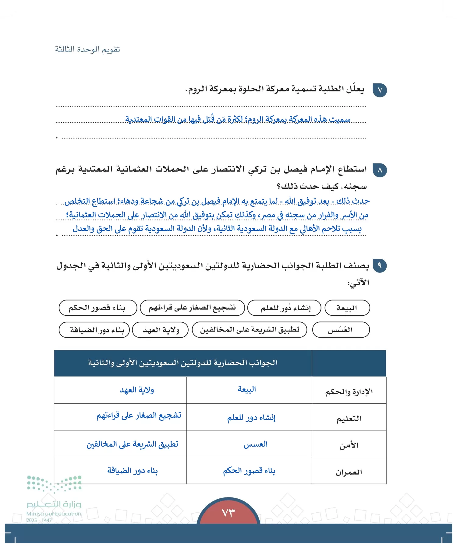 الدراسات الاجتماعية page-72