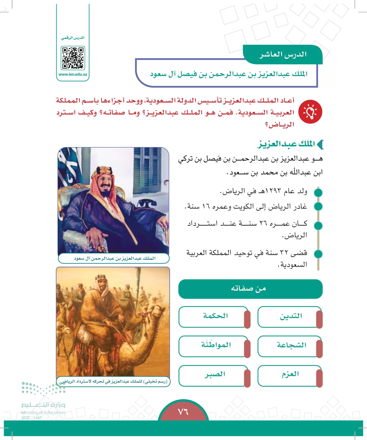 الدراسات الاجتماعية page-75