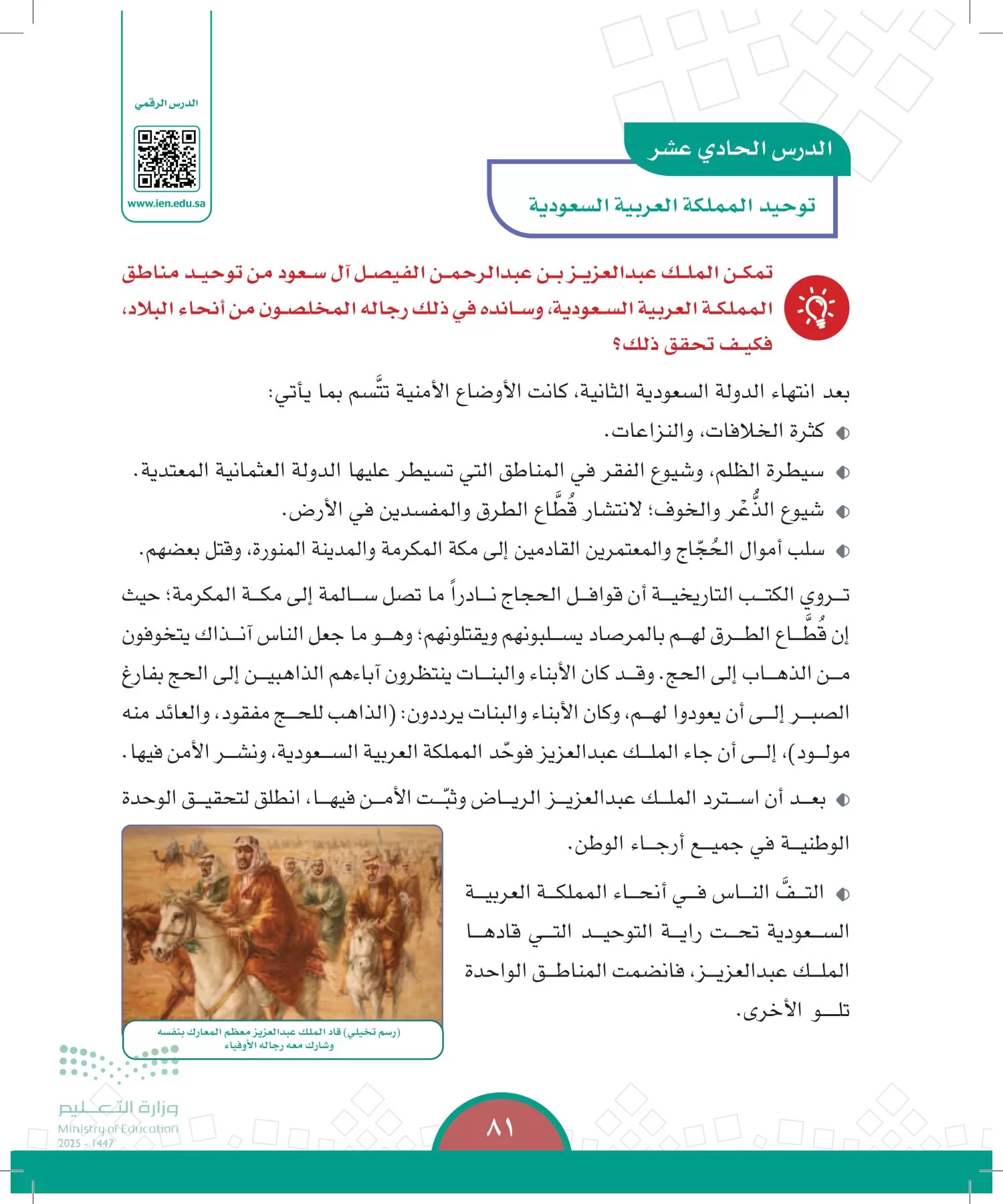 الدراسات الاجتماعية page-80