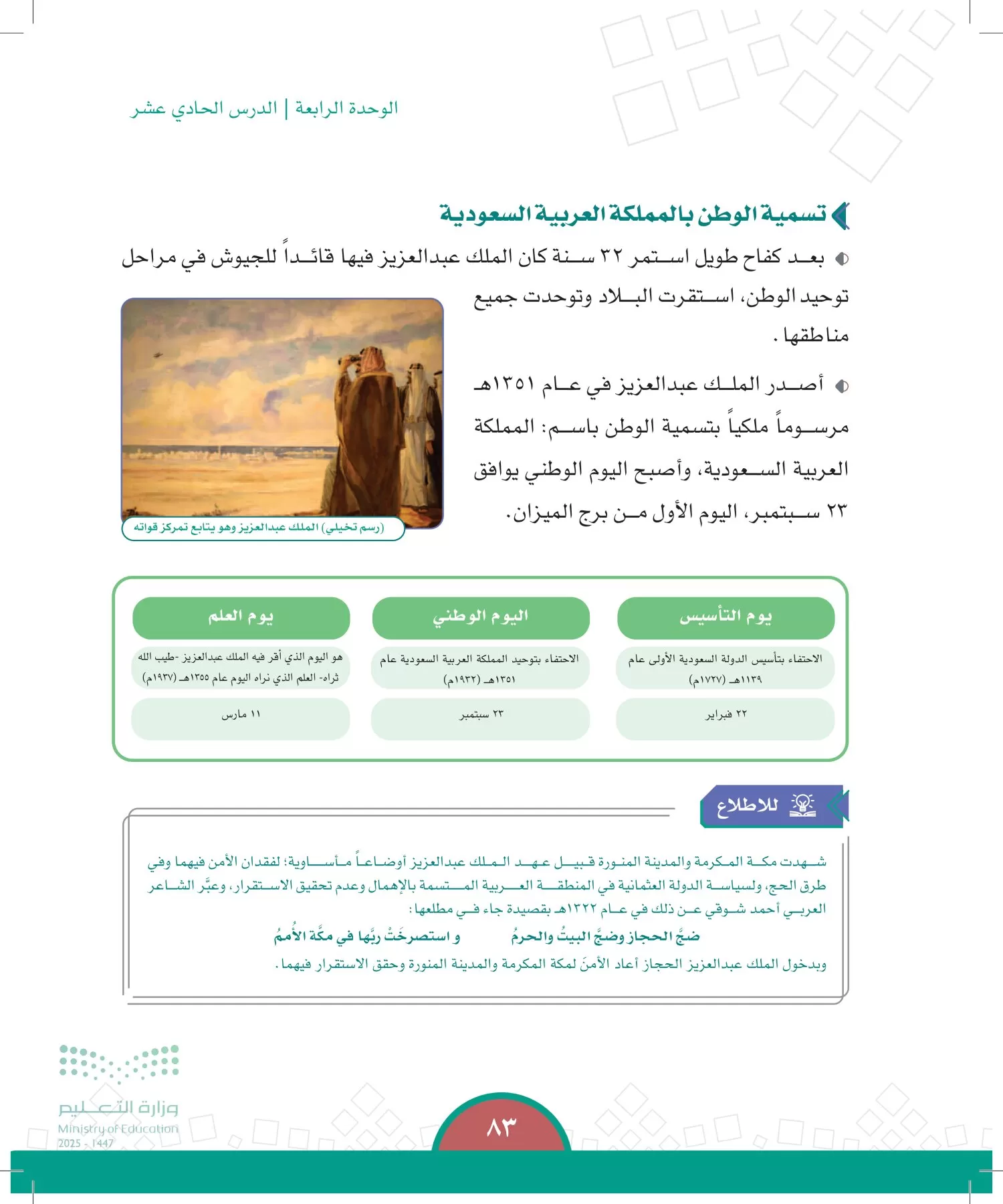 الدراسات الاجتماعية page-82