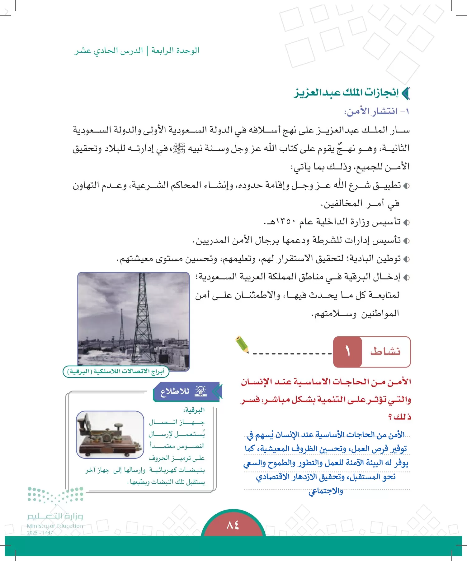الدراسات الاجتماعية page-83