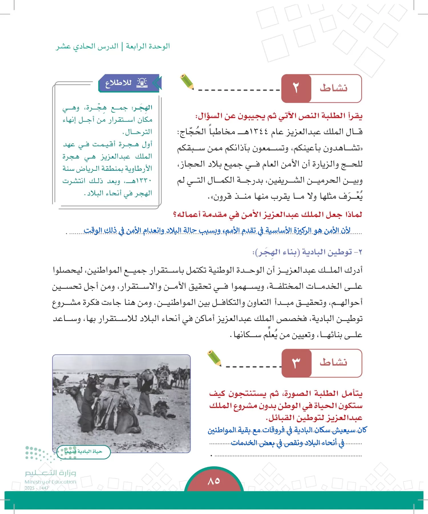 الدراسات الاجتماعية page-84