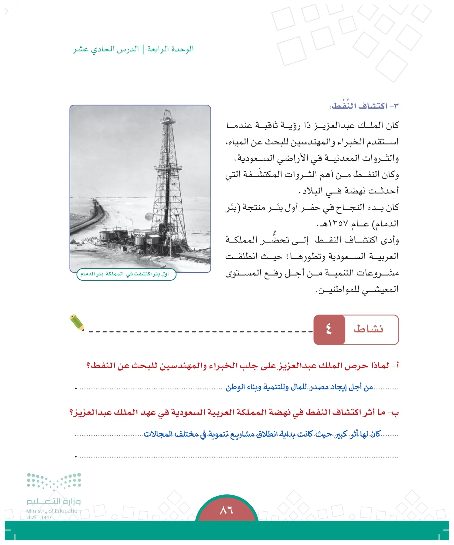 الدراسات الاجتماعية page-85