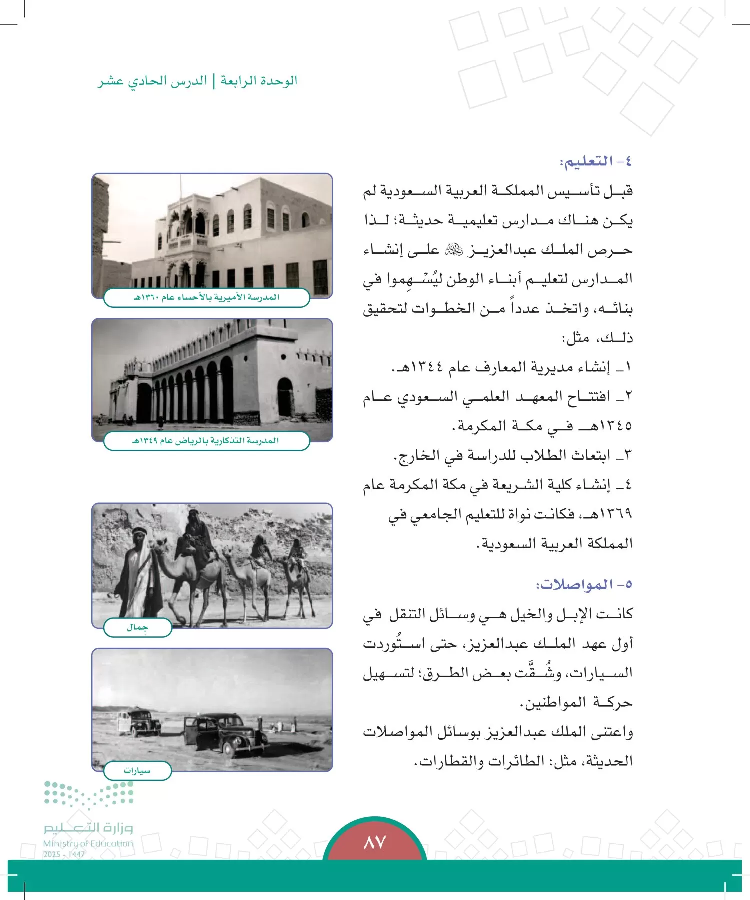 الدراسات الاجتماعية page-86