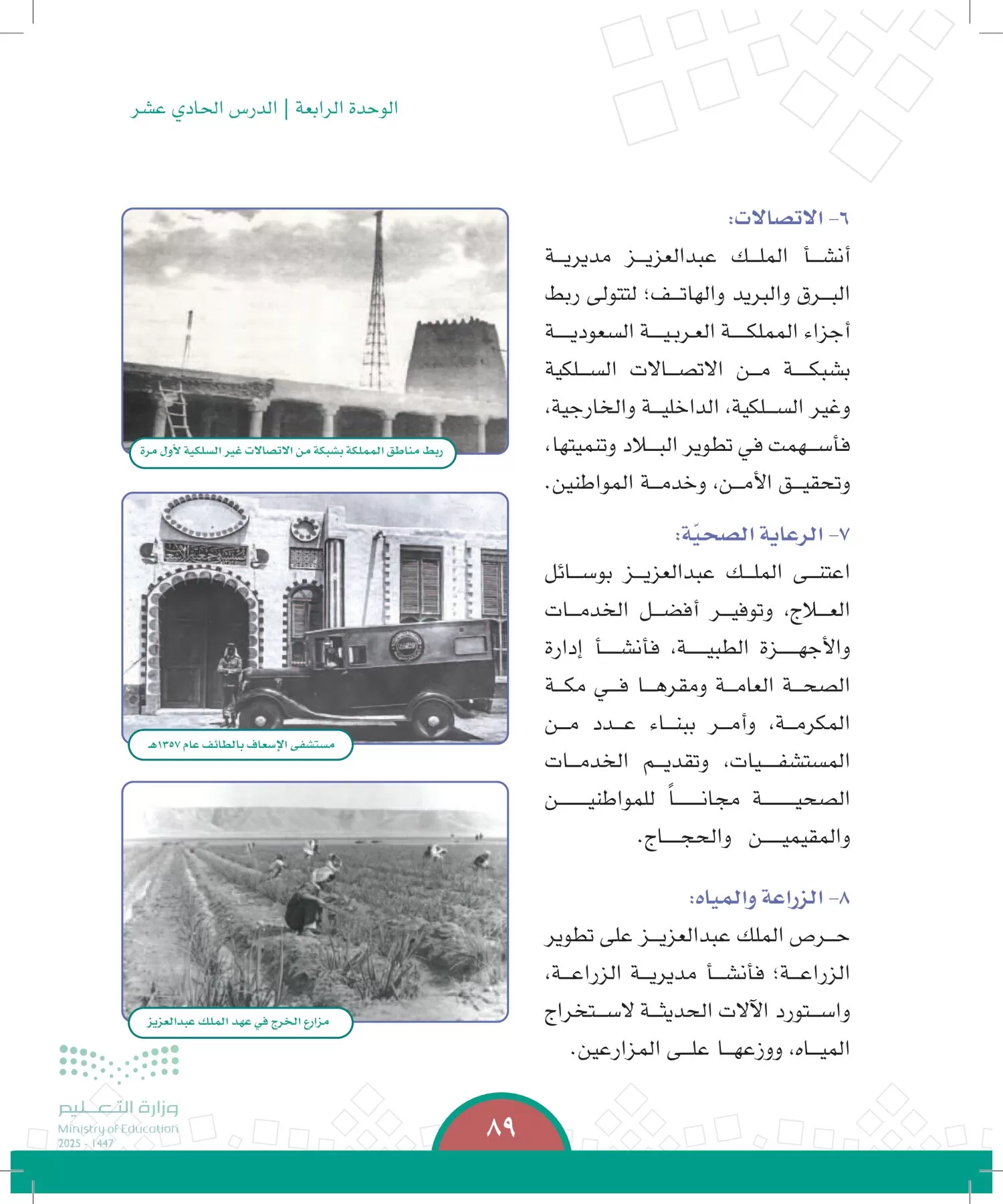الدراسات الاجتماعية page-88