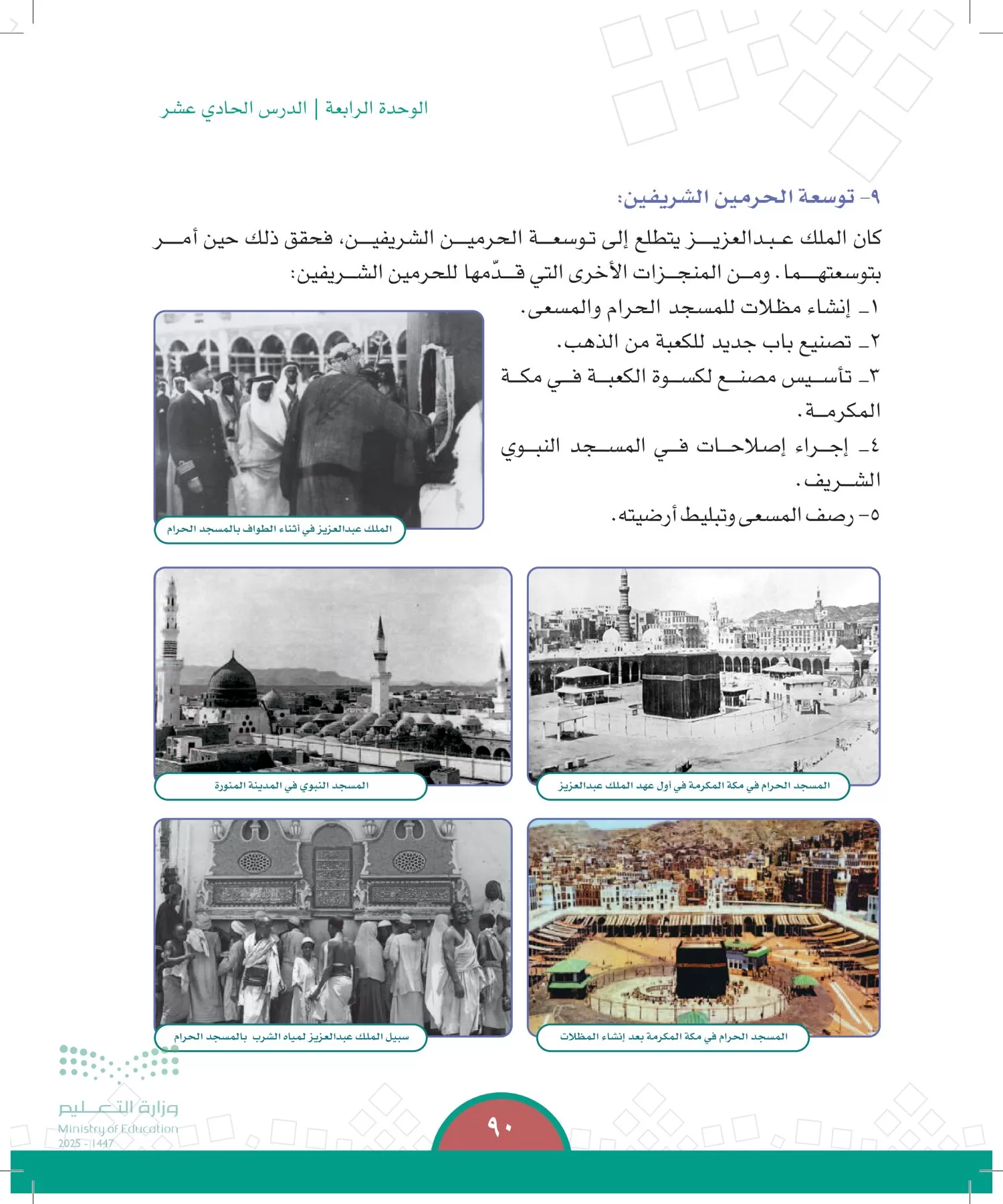 الدراسات الاجتماعية page-89