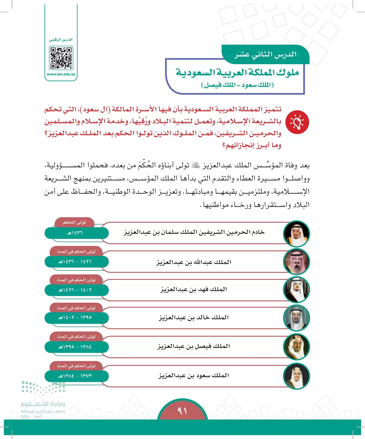 الدراسات الاجتماعية page-90