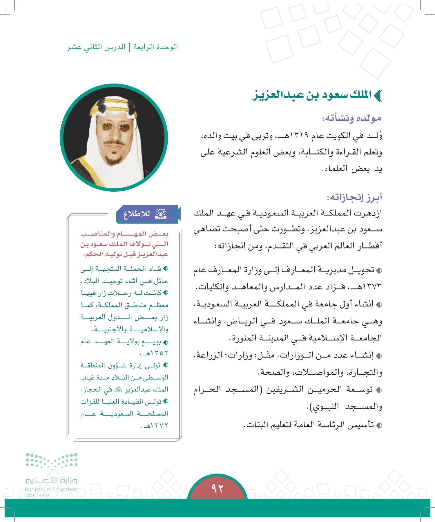 الدراسات الاجتماعية page-91