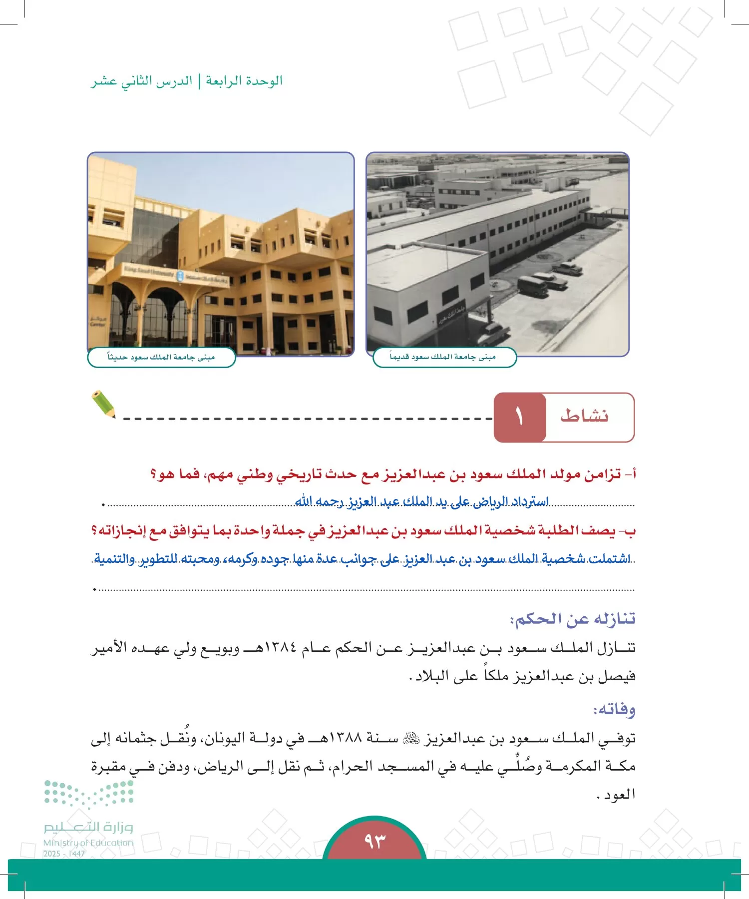 الدراسات الاجتماعية page-92
