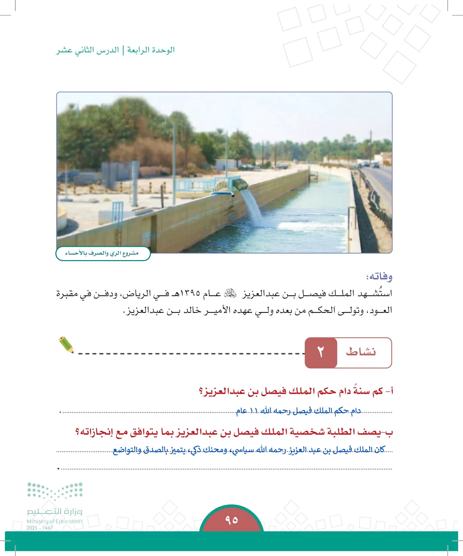 الدراسات الاجتماعية page-94