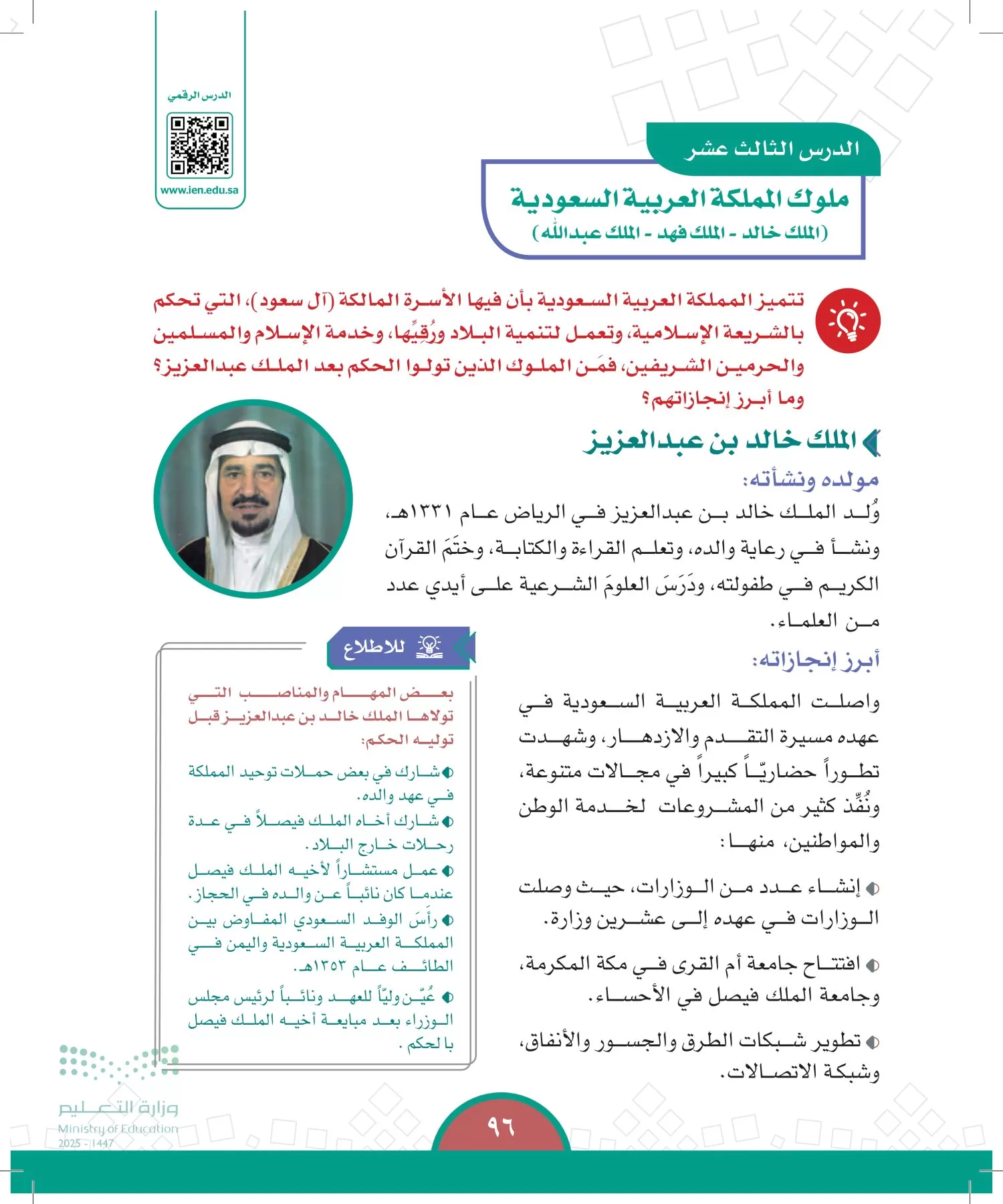 الدراسات الاجتماعية page-95