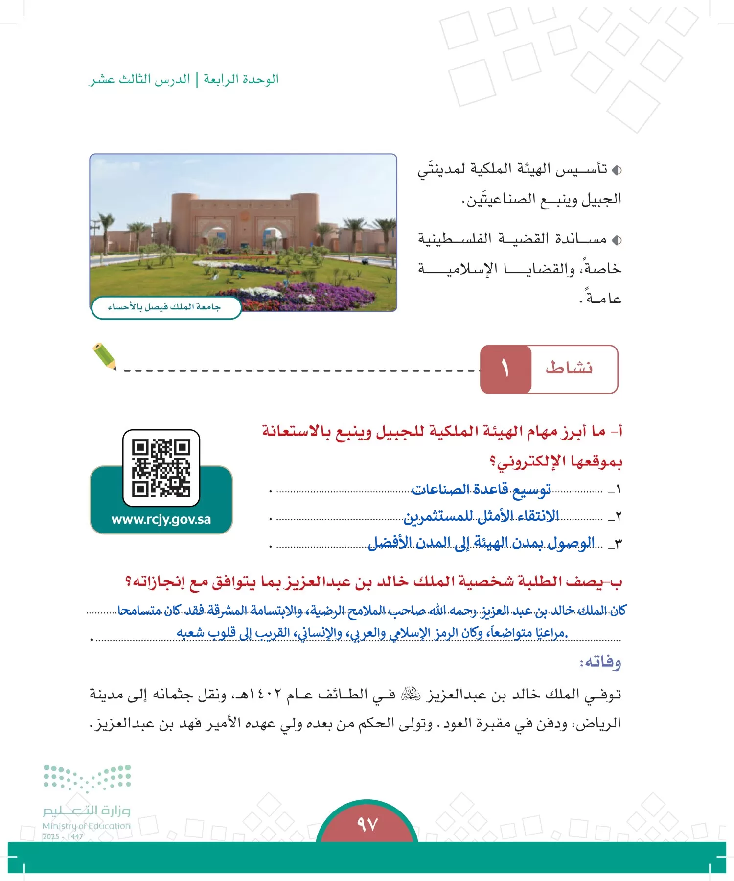 الدراسات الاجتماعية page-96