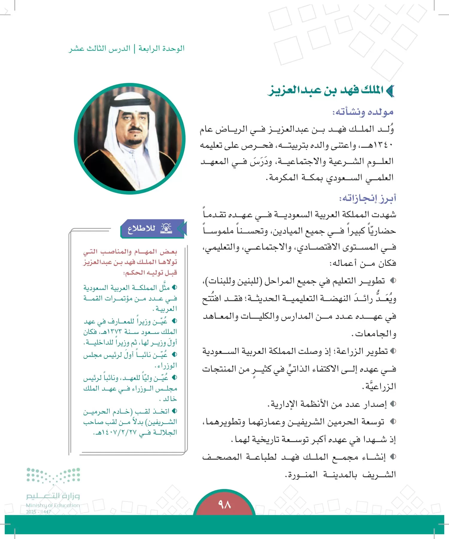 الدراسات الاجتماعية page-97